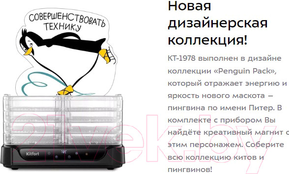Изображение товара Сушилка для овощей и фруктов Kitfort КТ-1978
