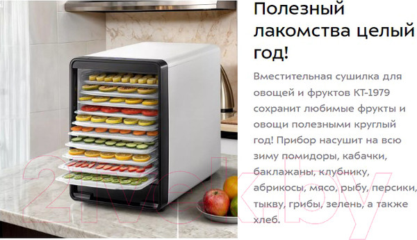 Изображение товара Сушильный шкаф для овощей и фруктов Kitfort КТ-1979