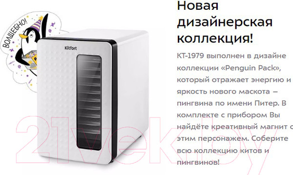 Изображение товара Сушильный шкаф для овощей и фруктов Kitfort КТ-1979