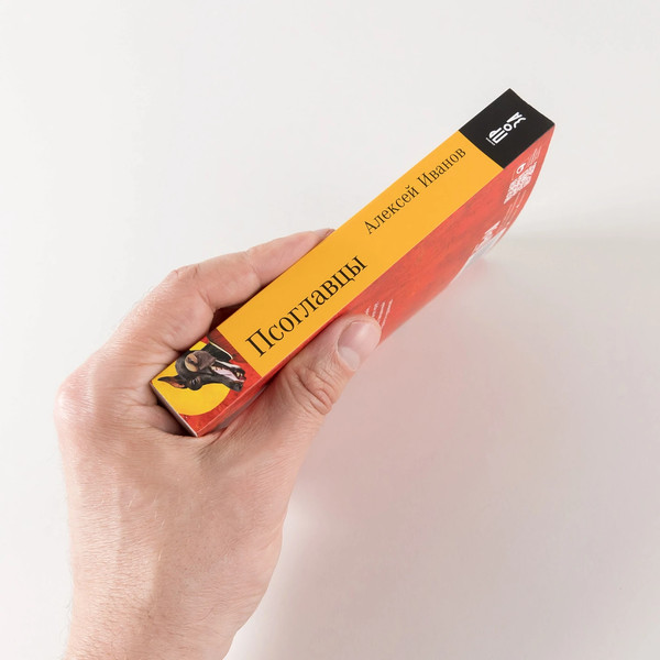 Изображение товара Книга Альпина Псоглавцы. Покет / 9785002230969 (Иванов А.В.)