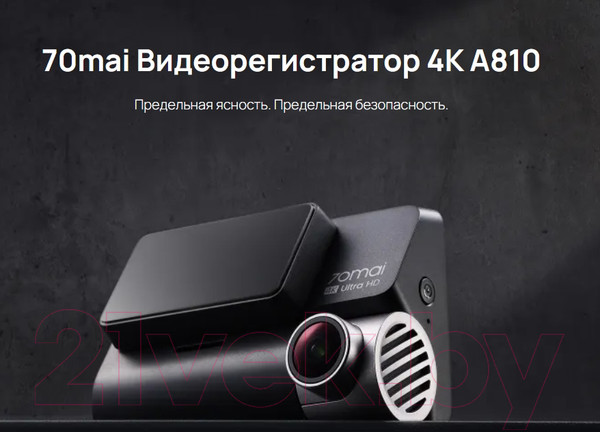 Изображение товара Автомобильный видеорегистратор 70mai Dash Cam 4K A810 + камера заднего вида Rear Cam Set A810-2