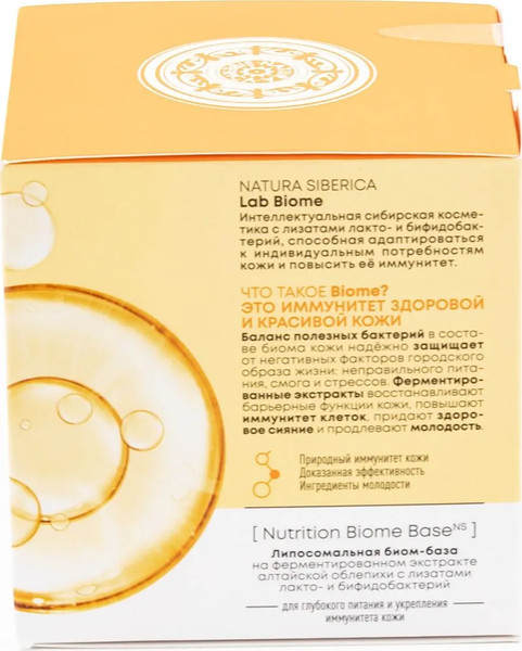 Изображение товара Крем для лица Natura Siberica Lab Biome Collagen ночной (50мл)