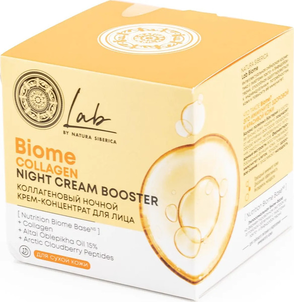 Изображение товара Крем для лица Natura Siberica Lab Biome Collagen ночной (50мл)