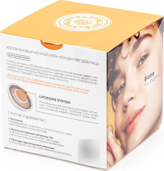 Изображение товара Крем для лица Natura Siberica Lab Biome Collagen ночной (50мл)