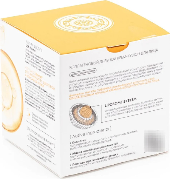 Изображение товара Крем для лица Natura Siberica Lab Biome Collagen дневной Крем-кушон (50мл)