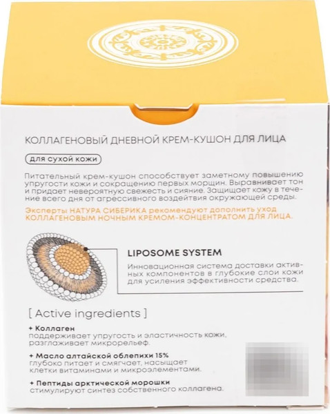 Изображение товара Крем для лица Natura Siberica Lab Biome Collagen дневной Крем-кушон (50мл)