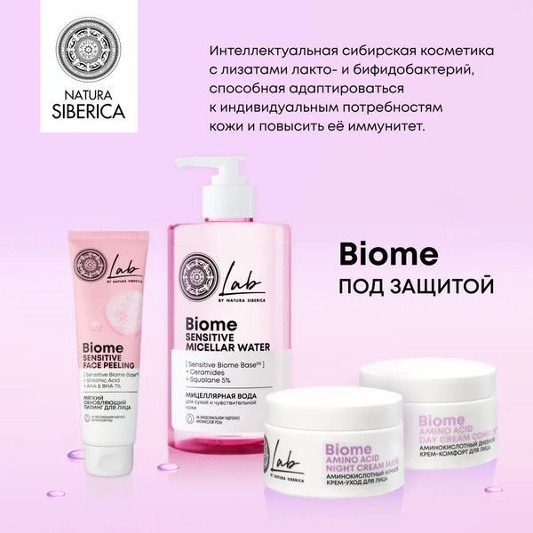 Изображение товара Крем для лица Natura Siberica Lab Biome Amino Acid ночной (50мл)
