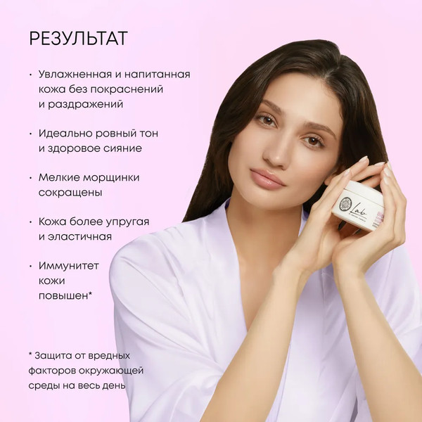 Изображение товара Крем для лица Natura Siberica Lab Biome Amino Acid ночной (50мл)