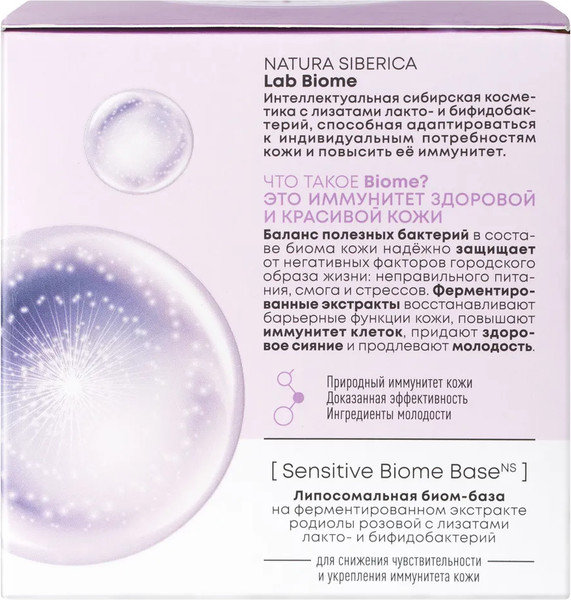 Изображение товара Крем для лица Natura Siberica Lab Biome Amino Acid ночной (50мл)