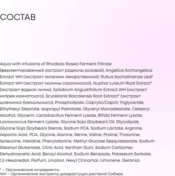 Изображение товара Крем для лица Natura Siberica Lab Biome Amino Acid ночной (50мл)