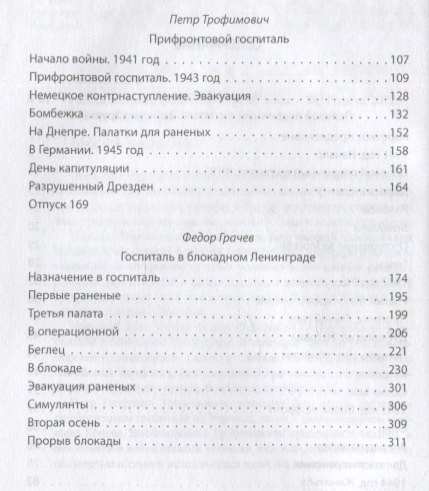 Изображение товара Книга Родина Работа военного госпиталя / 9785001805281 (Амосов Н.М.)