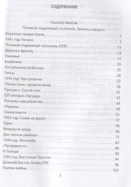 Изображение товара Книга Родина Работа военного госпиталя / 9785001805281 (Амосов Н.М.)