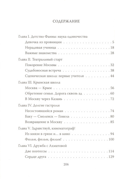 Изображение товара Книга Родина Фаина Раневская. Жизнь проходит и не кланяется / 9785001809401 (Бенуа С.)