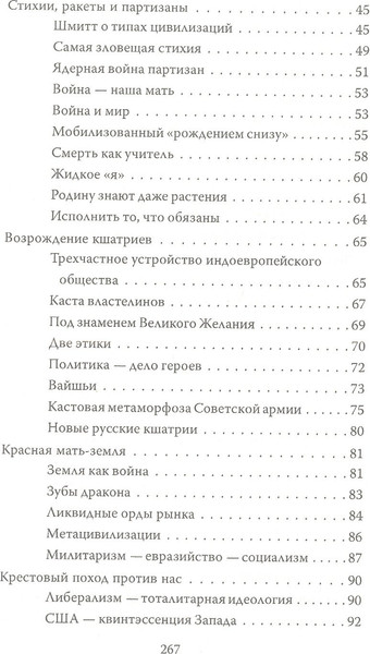 Изображение товара Книга Родина Русская война / 9785001808558 (Дугин А.Г.)