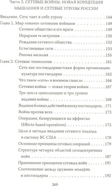 Изображение товара Книга Родина Русская война / 9785001808558 (Дугин А.Г.)