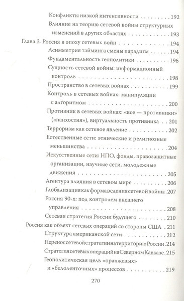 Изображение товара Книга Родина Русская война / 9785001808558 (Дугин А.Г.)