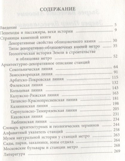 Изображение товара Книга Родина Метро московское / 9785001808015 (Зверев В.Л., Зверев П.В.)