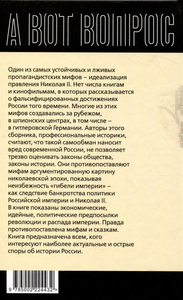 Изображение товара Книга Родина Как Николай II погубил империю? / 9785002224432 (Колпакиди А.И.)