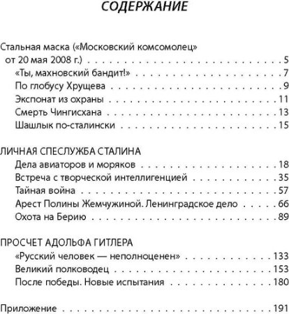 Изображение товара Книга Родина Личная спецслужба Сталина, мягкая обложка ( Жухрай Владимир)