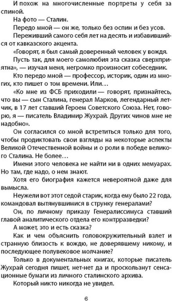 Изображение товара Книга Родина Личная спецслужба Сталина, мягкая обложка ( Жухрай Владимир)