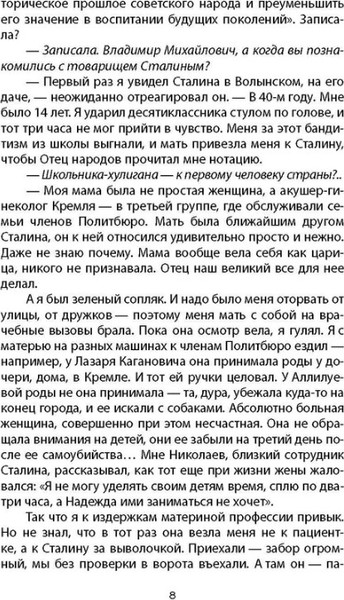 Изображение товара Книга Родина Личная спецслужба Сталина, мягкая обложка ( Жухрай Владимир)