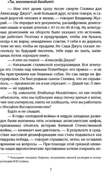 Изображение товара Книга Родина Личная спецслужба Сталина, мягкая обложка ( Жухрай Владимир)