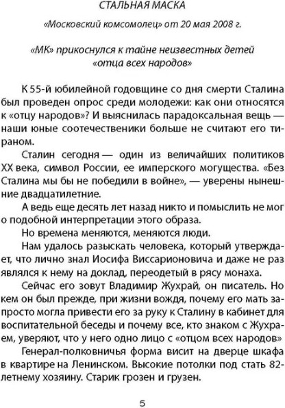 Изображение товара Книга Родина Личная спецслужба Сталина, мягкая обложка ( Жухрай Владимир)