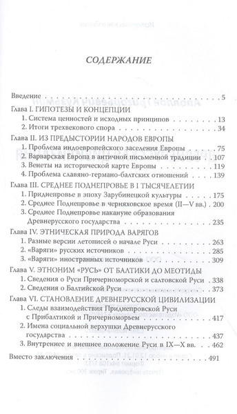 Изображение товара Книга Родина Древнерусская цивилизация / 9785001801238 (Кузьмин А.Г.)