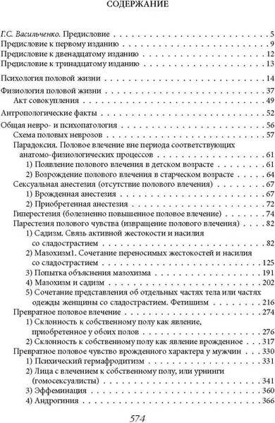 Изображение товара Книга Родина Преступления любви. Половая психопатия, твердая обложка (Крафт-Эбинг Рихард)