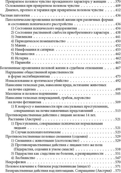 Изображение товара Книга Родина Преступления любви. Половая психопатия, твердая обложка (Крафт-Эбинг Рихард)