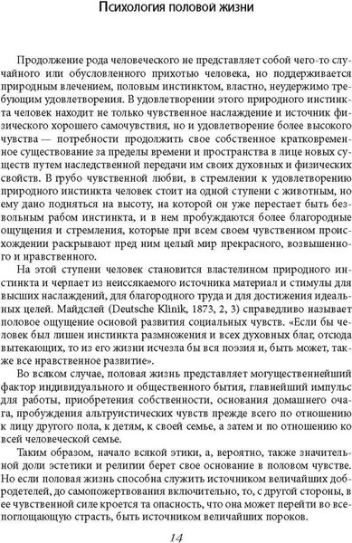 Изображение товара Книга Родина Преступления любви. Половая психопатия, твердая обложка (Крафт-Эбинг Рихард)