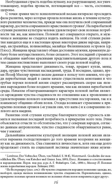 Изображение товара Книга Родина Преступления любви. Половая психопатия, твердая обложка (Крафт-Эбинг Рихард)