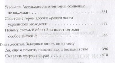 Изображение товара Книга Родина Зоя Космодемьянская. Жизнь и подвиг / 9785001804451 (Кожемяко В.С.)