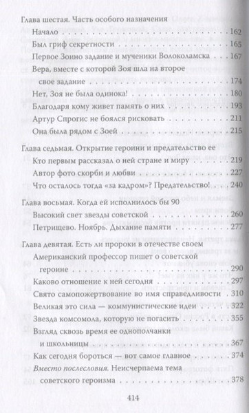 Изображение товара Книга Родина Зоя Космодемьянская. Жизнь и подвиг / 9785001804451 (Кожемяко В.С.)