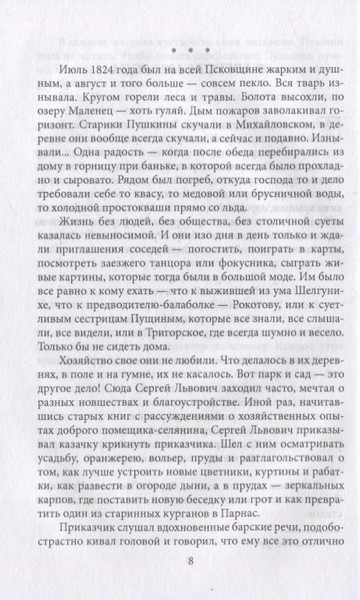 Изображение товара Книга Родина Пушкин в Михайловском / 9785001803645 (Гейченко С.С.)