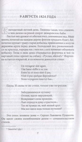Изображение товара Книга Родина Пушкин в Михайловском / 9785001803645 (Гейченко С.С.)