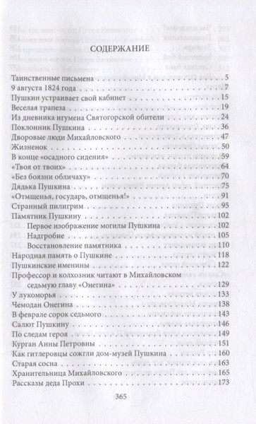 Изображение товара Книга Родина Пушкин в Михайловском / 9785001803645 (Гейченко С.С.)