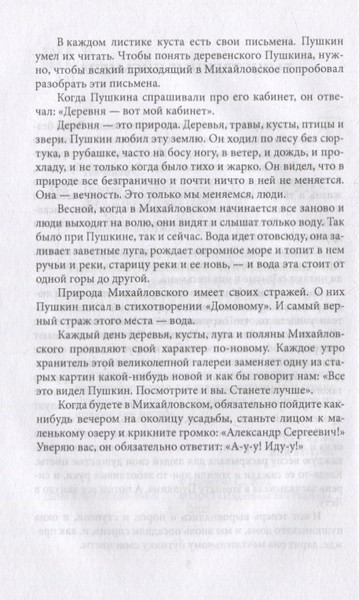 Изображение товара Книга Родина Пушкин в Михайловском / 9785001803645 (Гейченко С.С.)