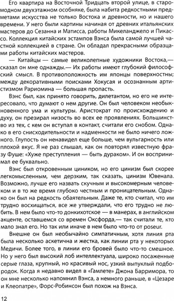 Изображение товара Художественная книга Родина Дело Бенсона, твердая обложка (Ван Дайн С.)