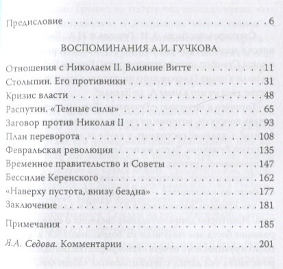 Изображение товара Книга Родина Заговор против Николая II. Как мы избавились от царя (Гучков А.И.)