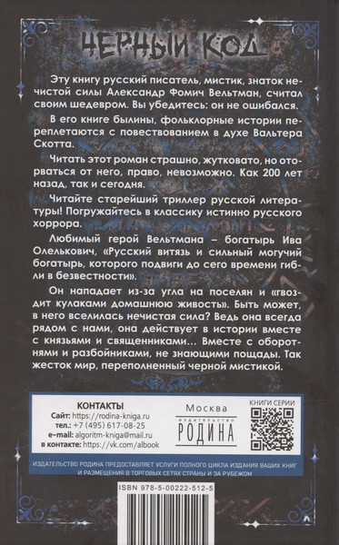 Изображение товара Художественная книга Родина Кощей Бессмертный. Нечистая сила в русской истории (Вельтман А.)