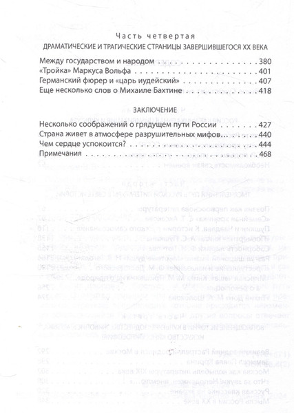 Изображение товара Книга Родина Победы и беды России / 9785002224852 (Кожинов В.В.)