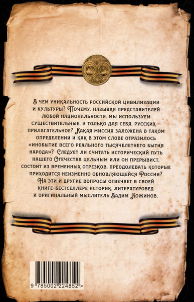 Изображение товара Книга Родина Победы и беды России / 9785002224852 (Кожинов В.В.)