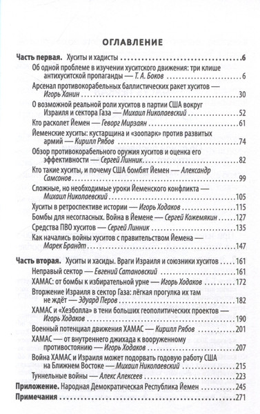 Изображение товара Книга Родина Хуситы. Ракеты и арбалеты / 9785002225071 (Марьям бинт Рамалла)