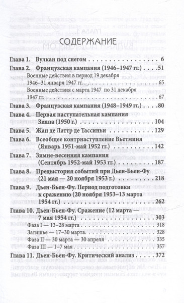 Изображение товара Книга Родина Смертоносный Вьетнам / 9785002221554 (Дэвидсон Ф.Б.)