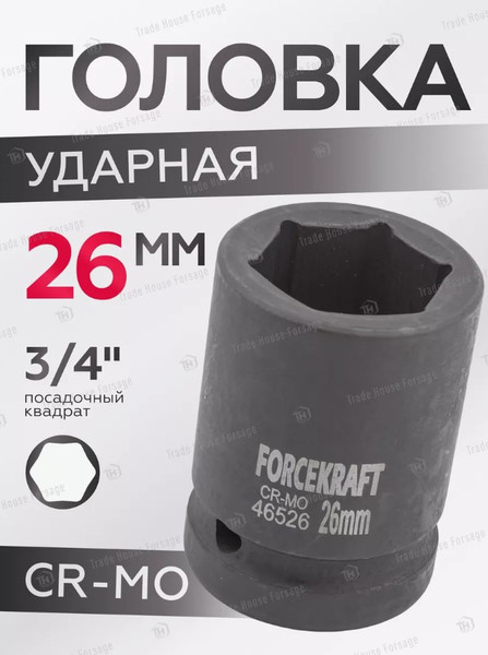 Изображение товара Головка слесарная ForceKraft FK-46526 (16191)