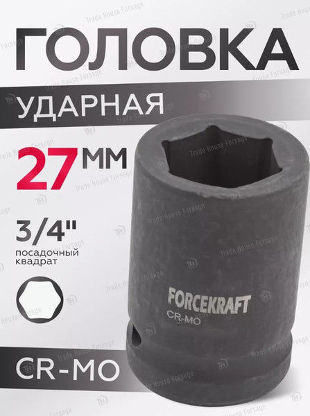 Изображение товара Головка слесарная ForceKraft FK-46527 (16192)
