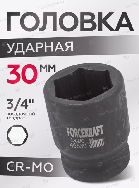 Изображение товара Головка слесарная ForceKraft FK-46530 (16195)