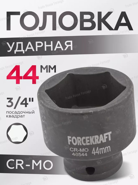 Изображение товара Головка слесарная ForceKraft FK-46544 (16206)
