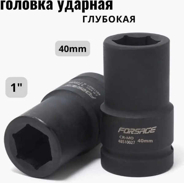 Изображение товара Головка слесарная Forsage F-48510040 (17194)